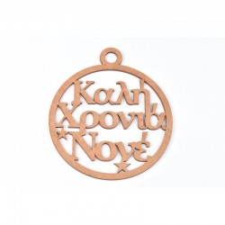 Ξύλινο Καλή Χρονιά Νονέ 13cm 5τμχ